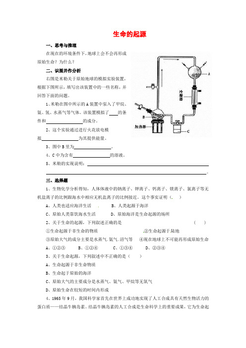 北京课改版生物-八年级上册-12.1 生命的起源 同步习题