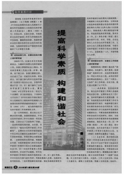 提高科学素质  构建和谐社会