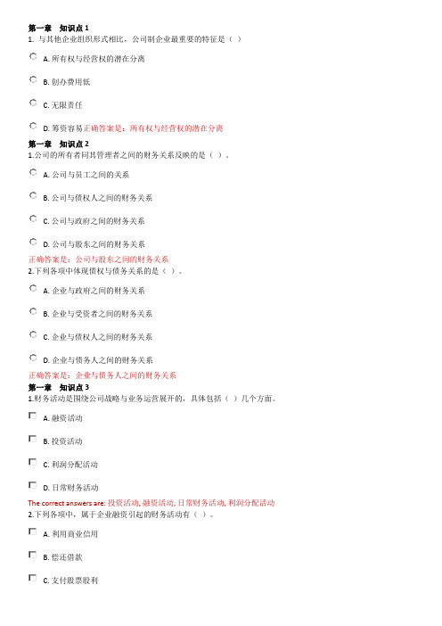 财务管理练习