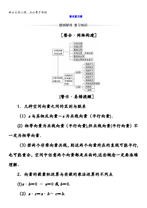 2017-2018学年人教A版高中数学选修2-1第三章章末复习课含答案