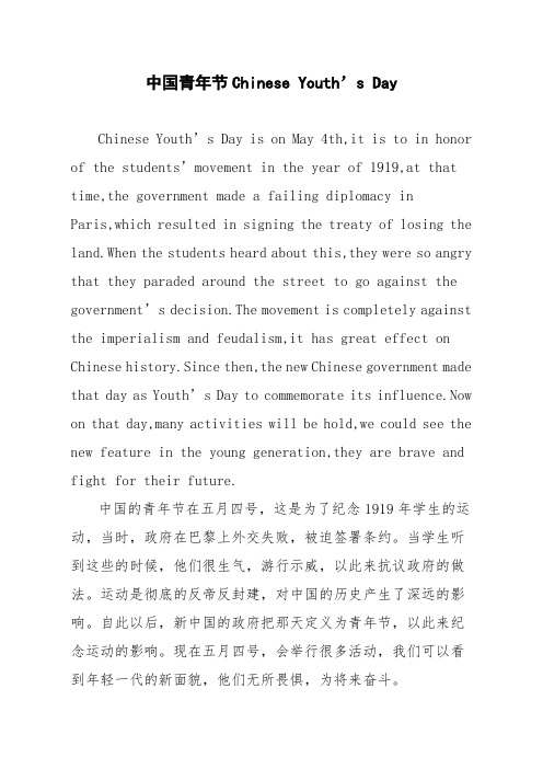 【英语作文】中国青年节 Chinese Youth’s Day