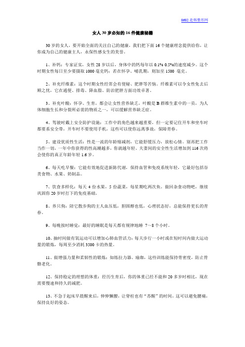 女人30岁必知的16件健康秘籍