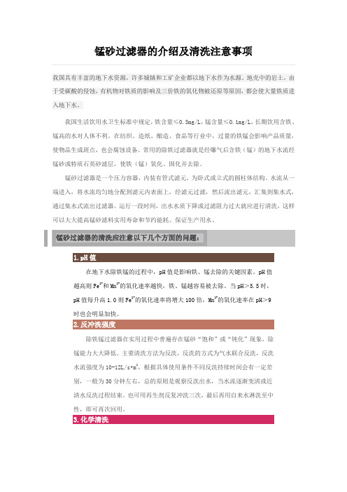锰砂过滤器的介绍及清洗注意事项