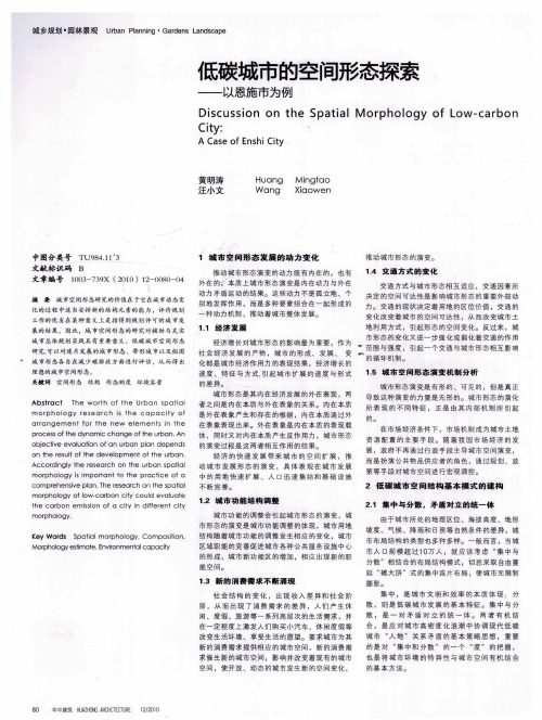 低碳城市的空间形态探索——以恩施市为例