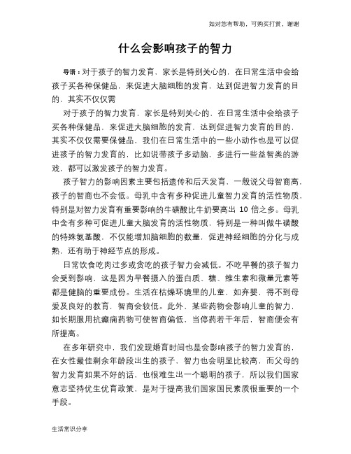 什么会影响孩子的智力