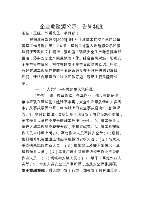 企业危险源公示