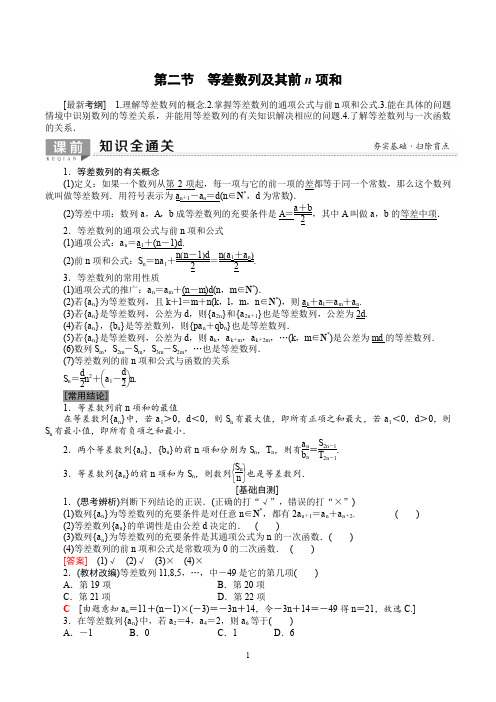 2020届高三复习经典教案：等差数列及其前n项和