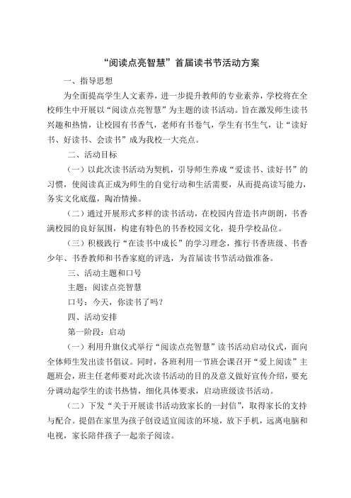第一届读书节方案