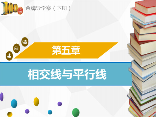 (导学案)七年级数学下册：5.4 平 移