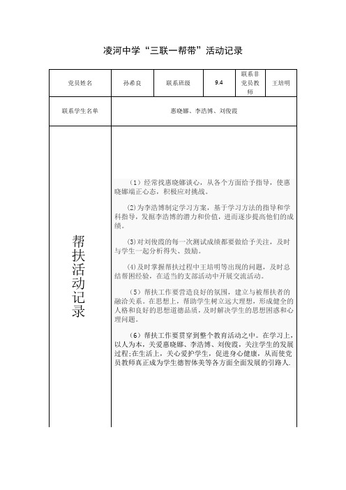 三联一帮带活动记录