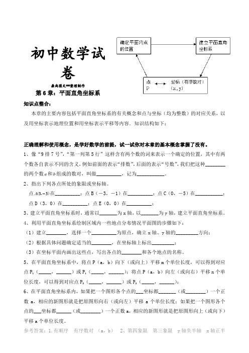 人教七年级数学下第6章：平面直角坐标系.doc