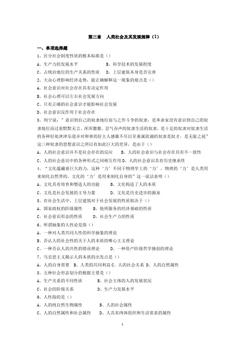 马克思基本哲理重点第三章(1)