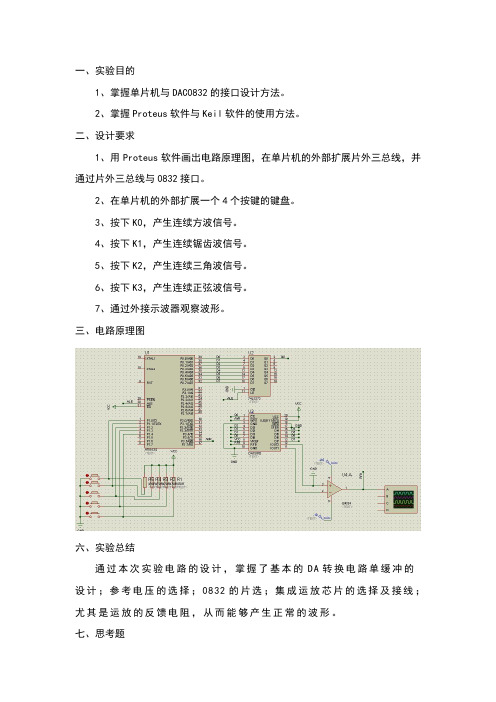 单片机实验之DA转换实验