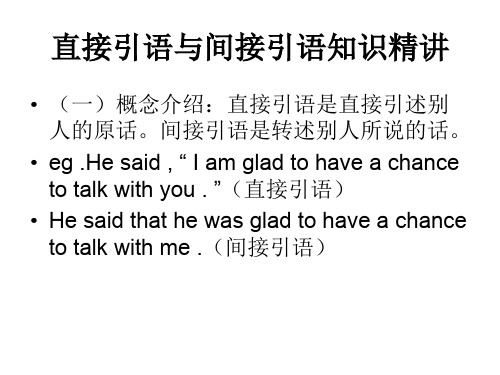 高二英语直接引语与间接引语知识精讲