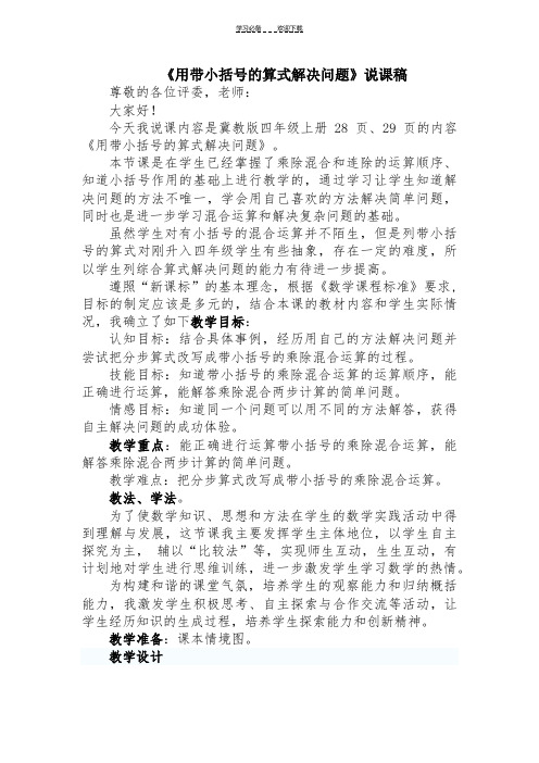 四年级数学连除或带小括号计算的简单问题说课稿