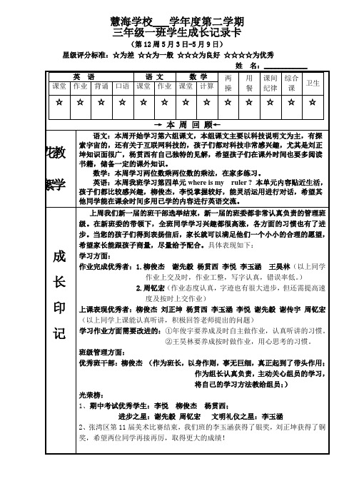 三年级下第十二周成长卡