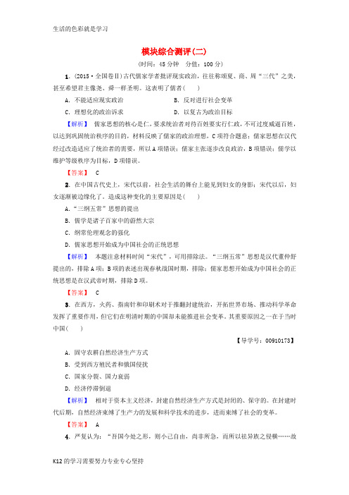 [推荐学习]高中历史模块综合测评2北师大版必修3