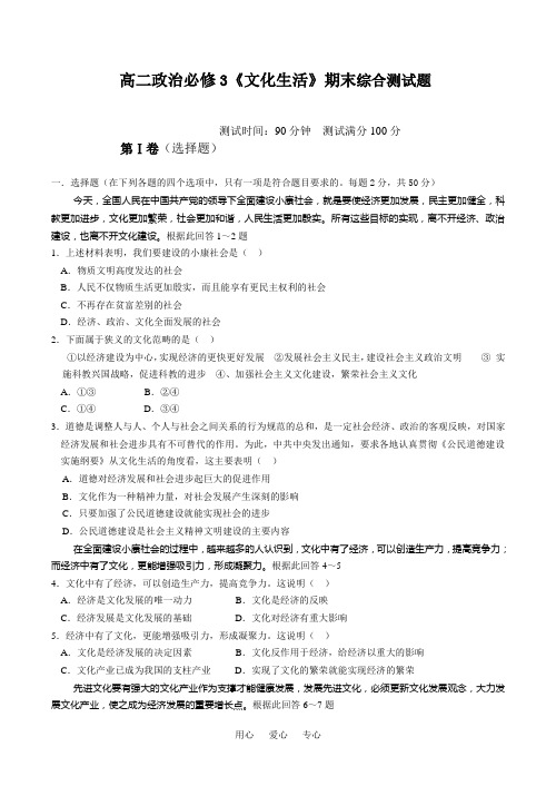高二政治必修3《文化生活》期末综合测试题