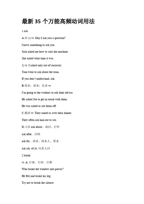 完整word版,英语最新35个万能高频动词用法