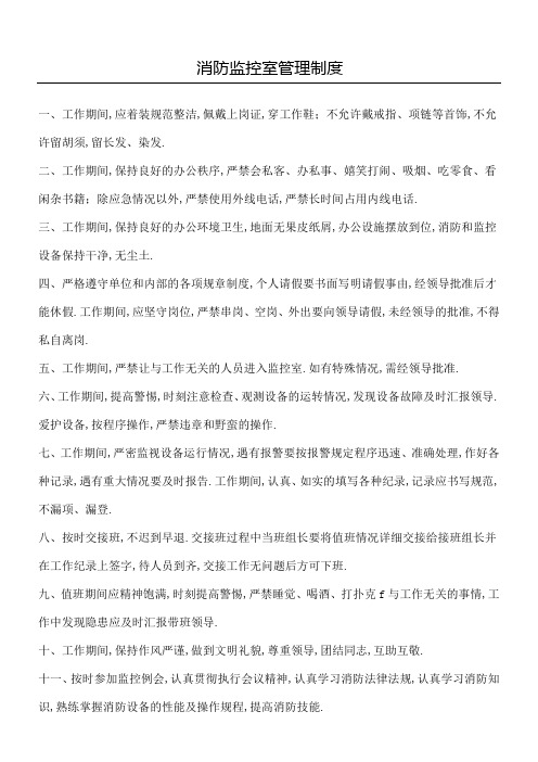 消防监控室管理规定