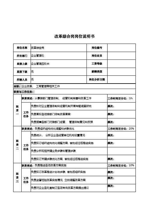 河北石油分公司改革综合岗位说明书