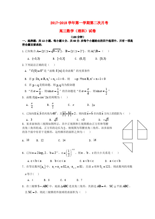 福建省华安县2018届高三数学上学期第二次月考(12月)试题 理