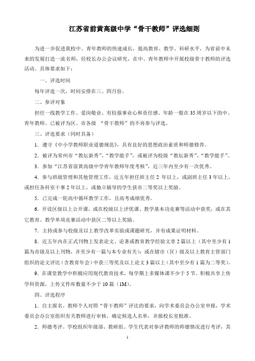 常州市第七批中小学骨干教师评选推荐条件