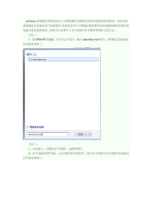 怎样开启windows系统中的服务方法
