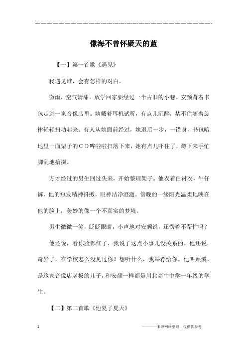 像海不曾怀疑天的蓝_初三作文
