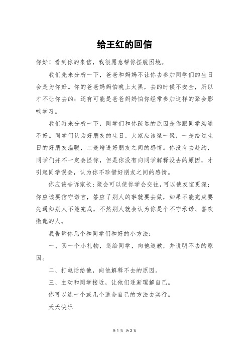 给王红的回信_四年级作文