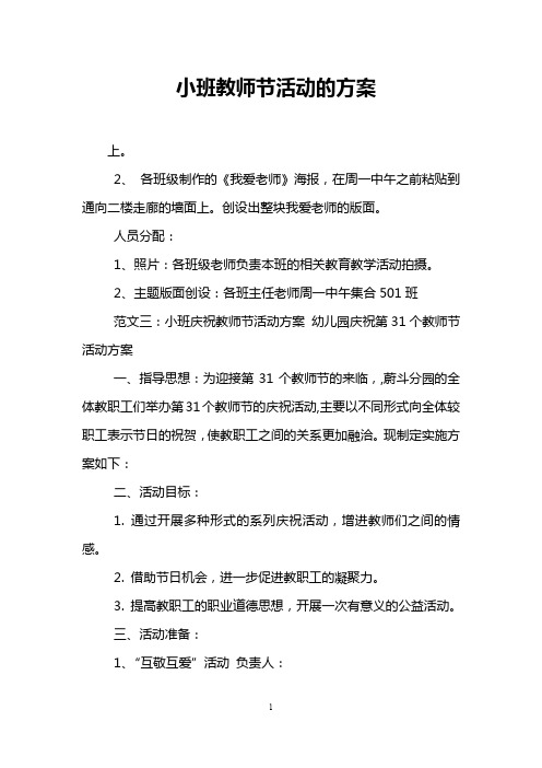 小班教师节活动的方案