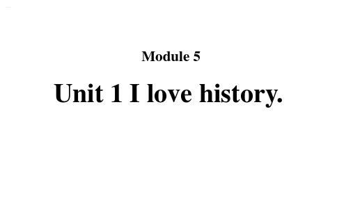 Module 5 Unit 1 Unit 1 I love histor  21-22外研版七上册