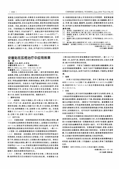 安普贴在压疮治疗中应用效果