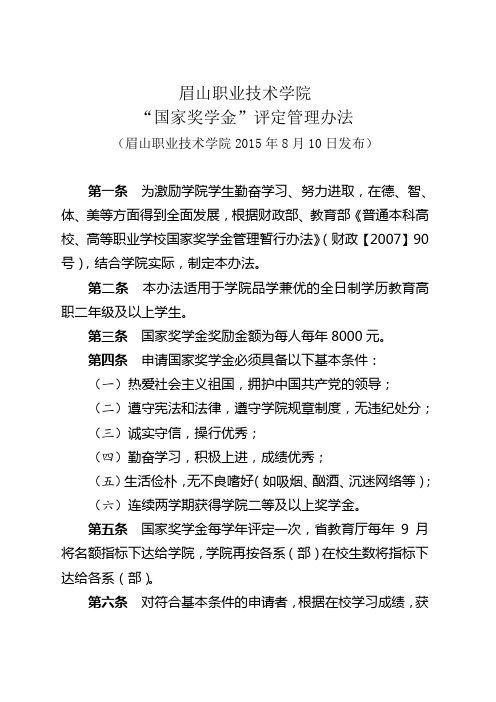国家奖学金-眉山职业技术学院