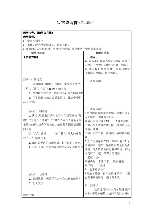 峨眉山月歌导学案