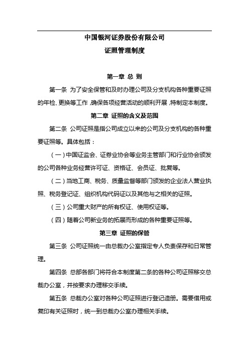证照管理制度