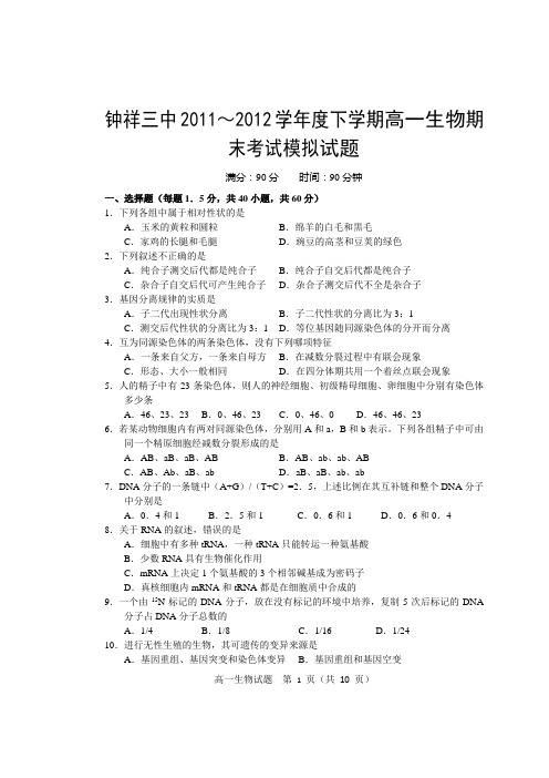 2011-2012年度第二学期高一期末复习题