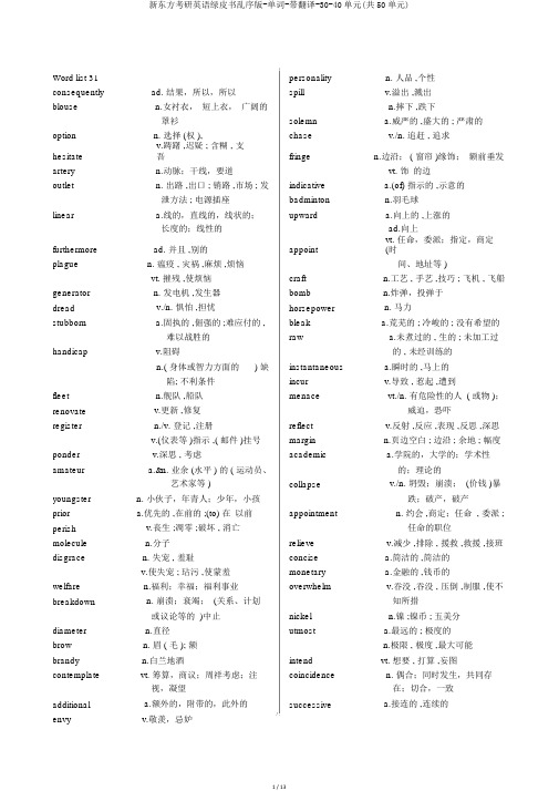 新东方考研英语绿皮书乱序版-单词-带翻译-30-40单元(共50单元)