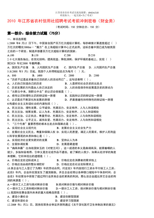 江苏农信社考试(财金类)密卷