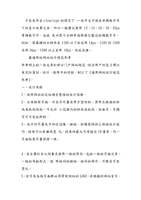 网页字体大小规范标准[详]