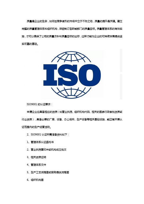 ISO9001的认证要求