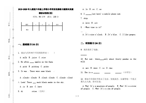 2019-2020年人教版六年级上学期小学英语竞赛练习题期末真题模拟试卷卷(③)