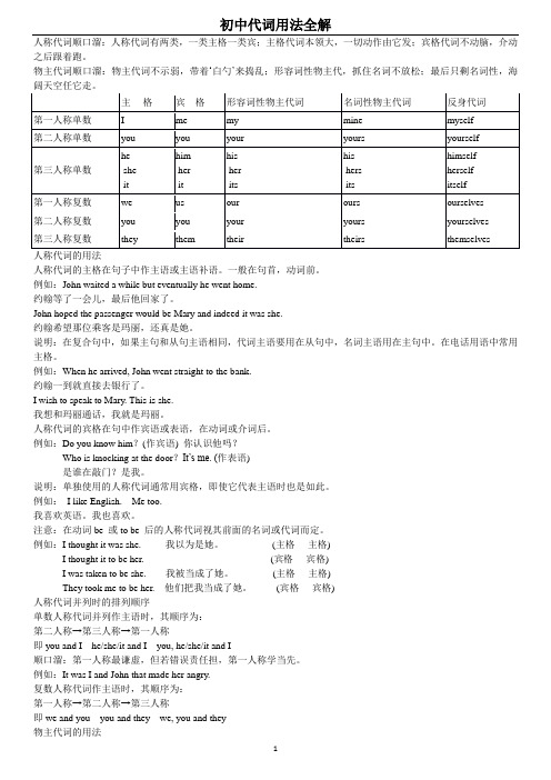 初中英语代词用法全解及练习(含答案)