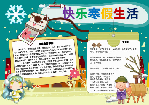 寒假生活电子小报 寒假趣事电子报 快乐寒假手抄报word模板