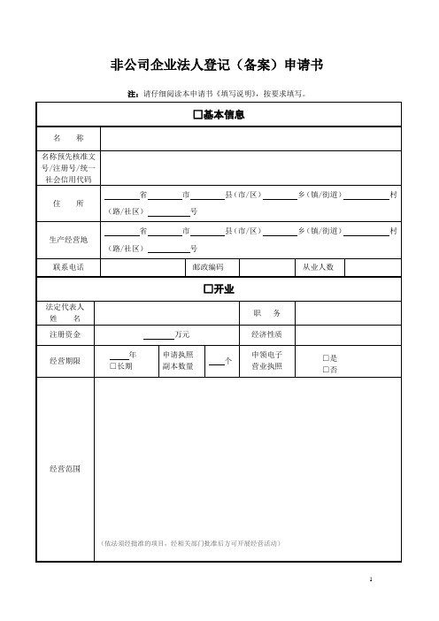 06企业法人登记(备案)申请书-仅企业法人未备案联络员的提供