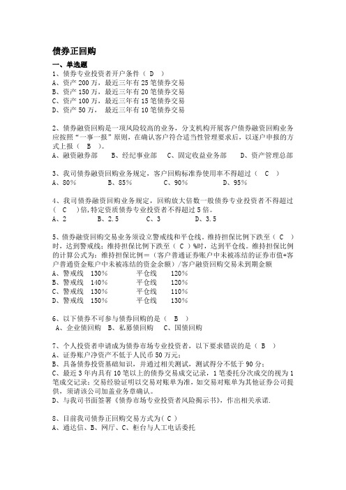 债券正回购题库