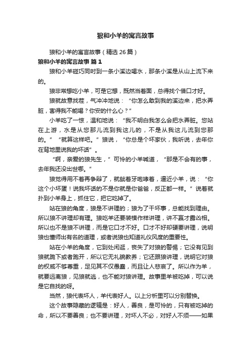 狼和小羊的寓言故事