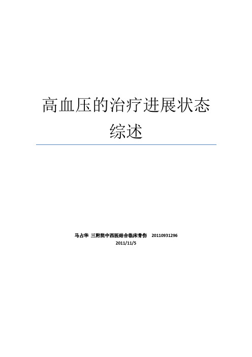 病理生理学综述