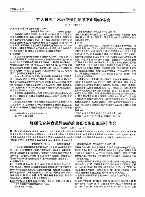 肝硬化合并食道胃底静脉曲张破裂出血治疗体会