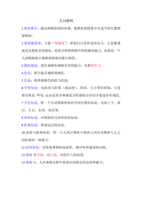 名词解释